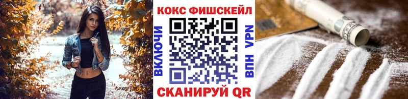 КОКАИН Fish Scale  купить наркоту  Ардатов 