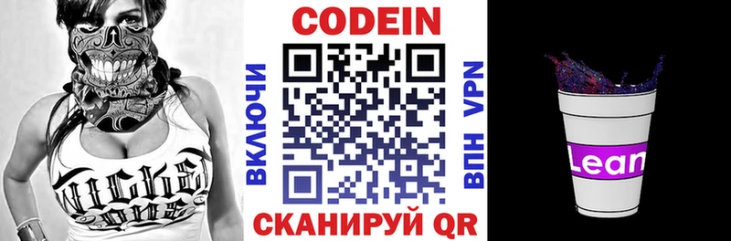 Codein напиток Lean (лин) Ардатов